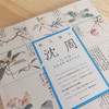 沈周(花鸟篇)(精)/醉美册页——四川美术出版社 商品缩略图0