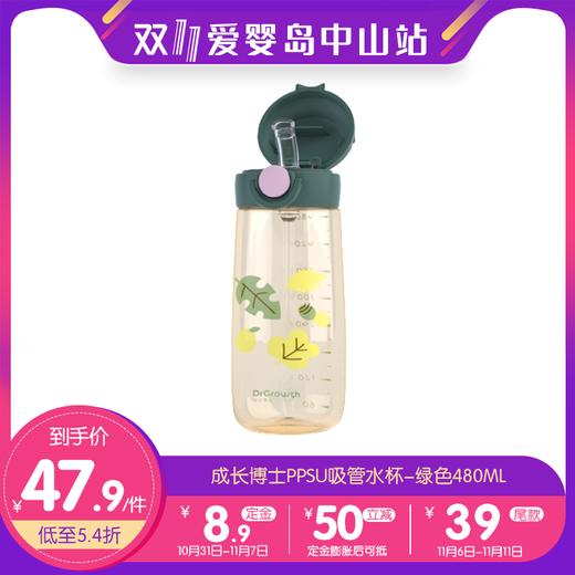 双11-成长博士PPSU吸管水杯480ml 商品图0