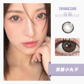 黑糖小丸子（日抛型）