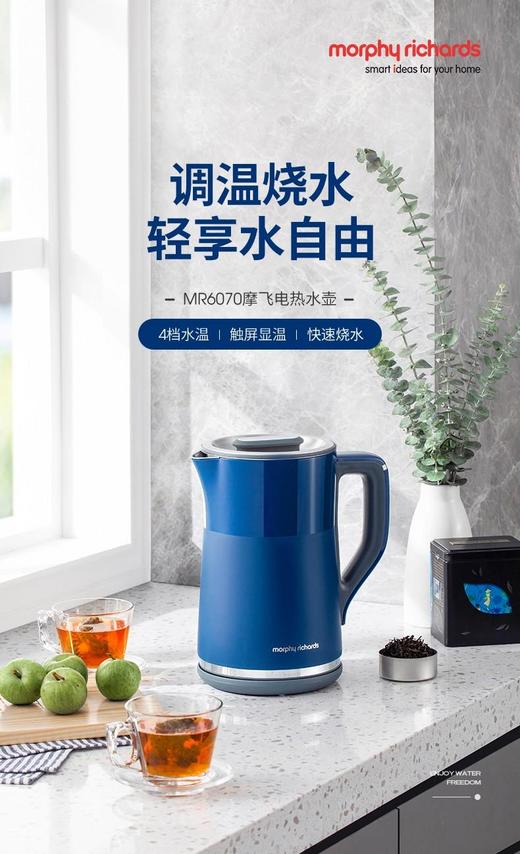 【摩飞 电热水壶 】Morphy Richards官方正品  MR6070 四档恒温烧水  触屏显温 商品图1