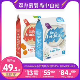 双11-Little Freddie小皮有机婴幼儿大米粉 160g+Little Freddie小皮蓝莓香蕉七种谷物粉160g