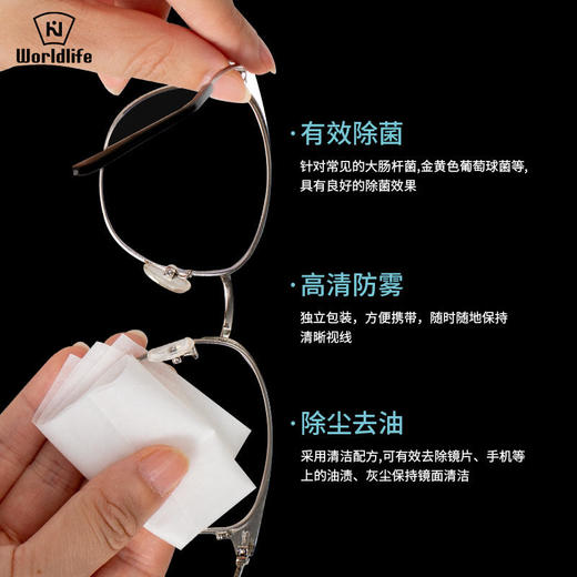【买1送1】除雾黑科技日本WORLDLIFE和匠除菌、防雾眼镜湿巾双重功效独立包装方便携带~ 商品图11