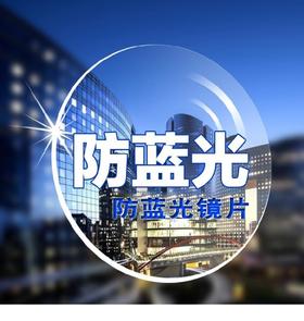 【防蓝光镜片】您必需的第二副眼镜！