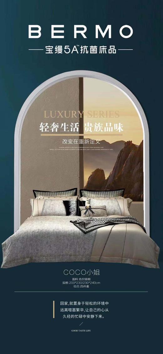南5宝缦床品coco小姐四件套 商品图0