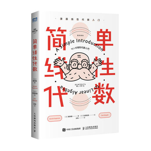 简单线性代数 漫画线性代数入门 商品图0