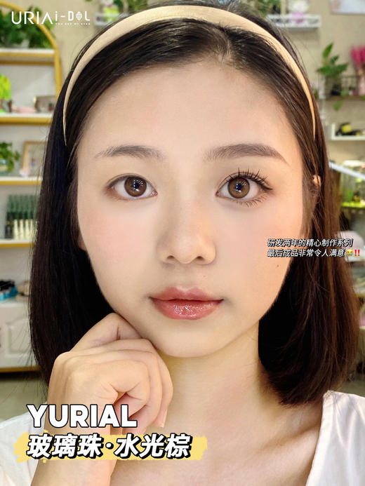 【白狮超推荐！】韩国正版idol旗下 ·水光棕｜玻璃珠系列｜年抛｜14.0mm超小直径 商品图10