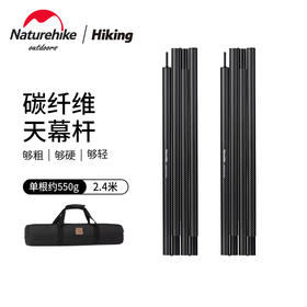 Naturehike挪客碳纤维天幕杆2.4米4节铝合金帐篷门厅支撑杆配件