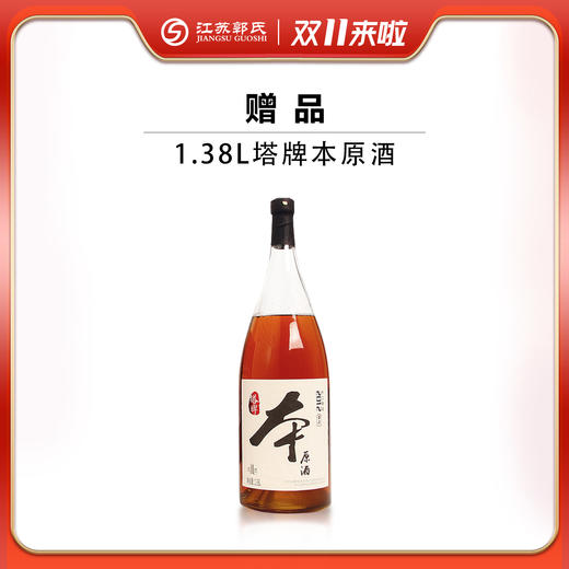 【赠品】满塔牌黄酒送| 塔牌本原酒  1.38L（赠品链接，单拍不发货） 商品图0