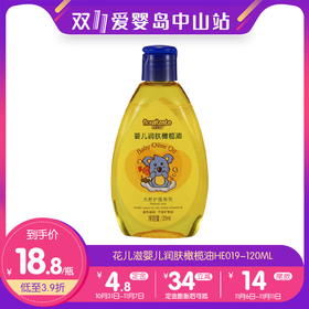 花儿滋婴儿润肤橄榄油HE019/120ml
