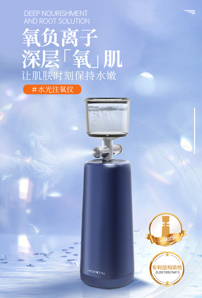 mesmooth注氧仪升级款