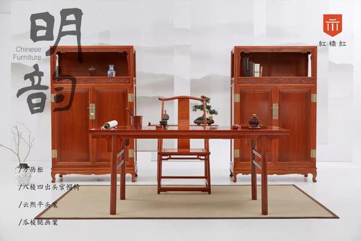 红桥红  家具严选  缅甸花梨（大果紫檀）【书房系列】 商品图0