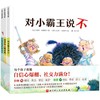 你不能欺负我(全3册) 商品缩略图0