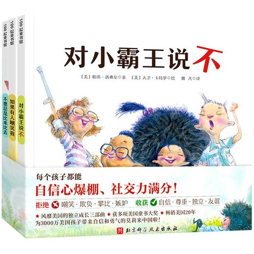 你不能欺负我(全3册) 商品图0