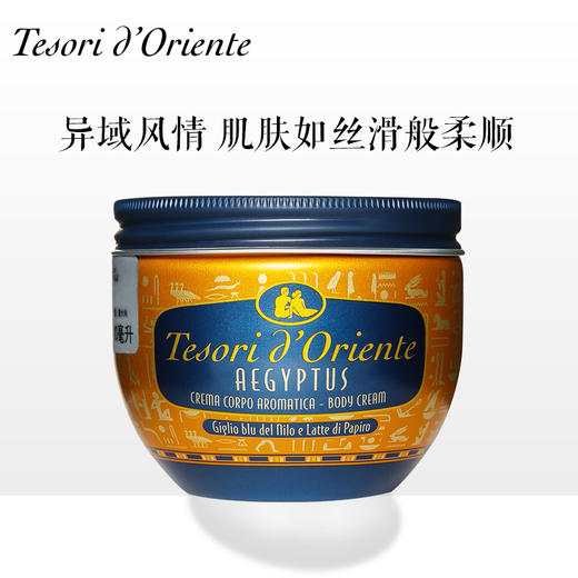 意大利进口东方宝石 300ml埃及艳后凝粹滋养霜 商品图2