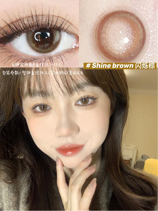 虞书欣同款Fomomy日抛·Shining系列【限时特价75元一盒】 日本美瞳 日抛 10片装 商品图13