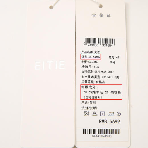 EITIE爱特爱6414102大衣 商品图6