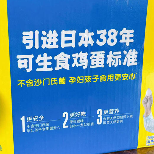 【黄天鹅鸡蛋30枚】可生食鸡蛋-日本可生食标准 没有蛋腥味 蛋香浓郁 不含沙门氏菌 营养丰富 商品图9