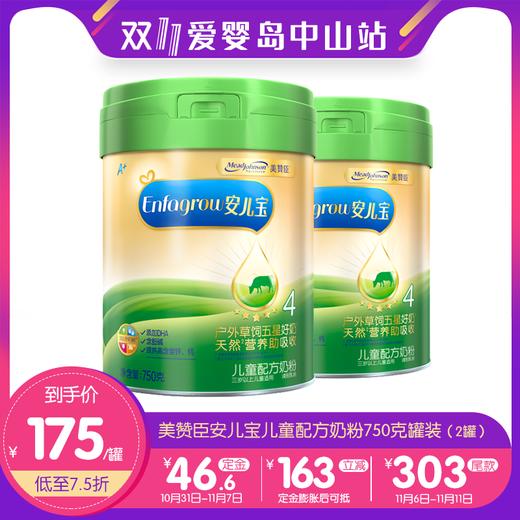 双11-美赞臣安儿宝儿童配方奶粉750克罐装（2罐） 商品图0
