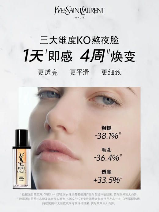YSL圣罗兰夜皇后精华 透亮平滑细致毛孔熬夜肌修护-会员6折 商品图1