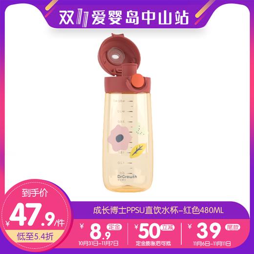 双11-成长博士PPSU直饮水杯480ml 商品图1