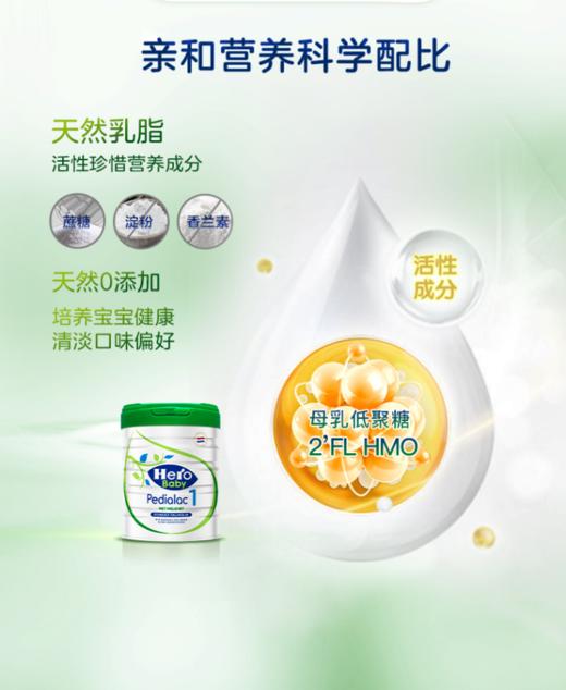 荷兰美素Hero Baby白金Plus版婴幼儿奶粉1段800g 商品图2