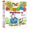 小猪唏哩呼噜：唏哩呼噜和他的弟弟+唏哩呼噜和猪八戒+唏哩呼噜和大耳朵 商品缩略图0