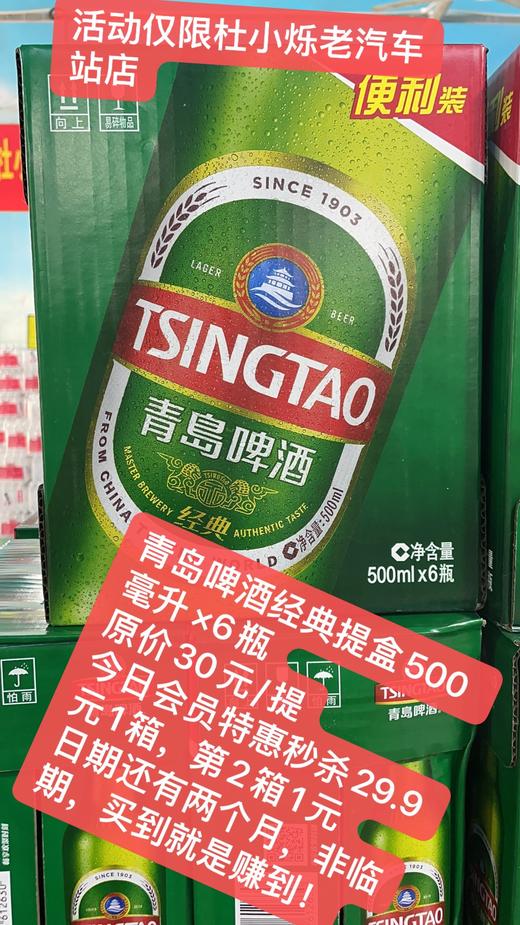 活动-青岛啤酒经典提盒 商品图0