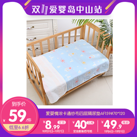 双11-爱婴情浓卡通纱布四层隔尿垫AF159#70*120