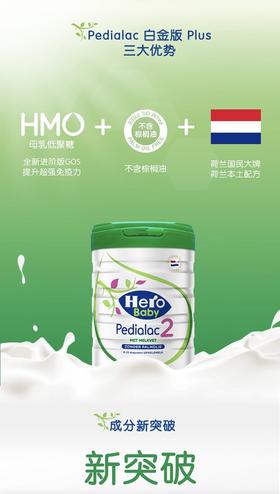 荷兰美素Hero Baby白金Plus版婴幼儿奶粉2段800g