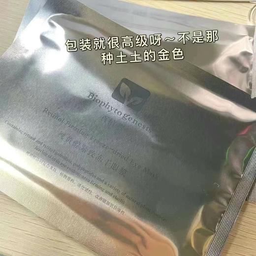 百植萃视黄醇紧致冻干眼膜（8片） 商品图4