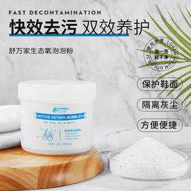 买2送1【轻轻一泡 立刻白净！】小白鞋生态氧清洁泡泡粉 去黄亮白 适合各种面料鞋子 去除污渍 不伤鞋 不掉色 由内到外 轻松洗鞋