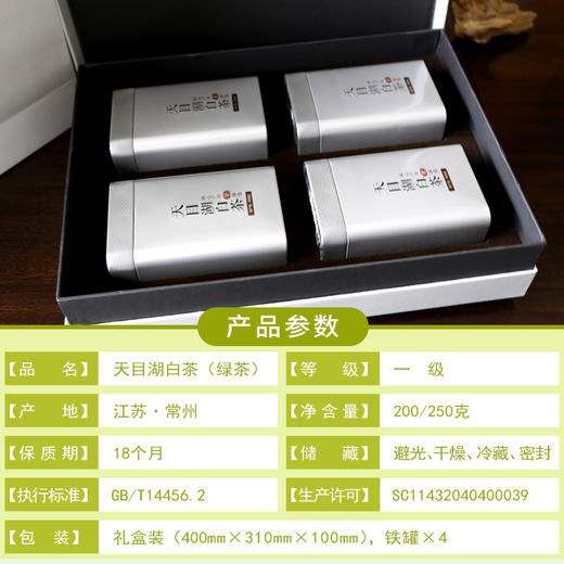 新茶2026六雨天目湖白茶礼盒装茶叶溧阳采摘春茶绿茶天目湖特产茶200g 商品图2