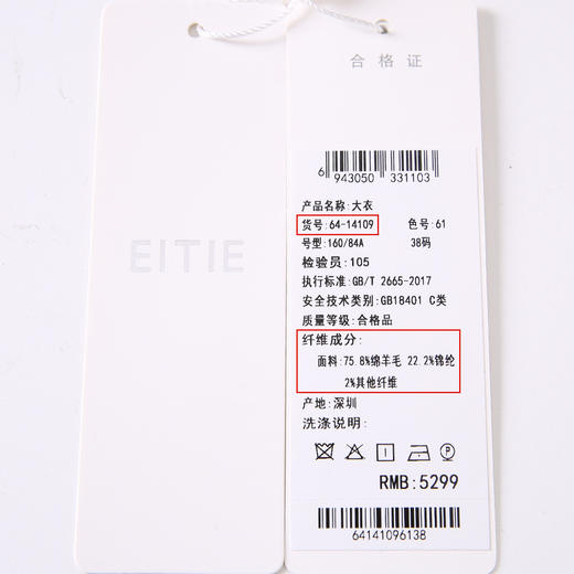 EITIE 爱特爱6414109毛呢大衣 商品图12
