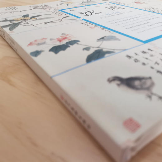 沈周(花鸟篇)(精)/醉美册页——四川美术出版社 商品图1