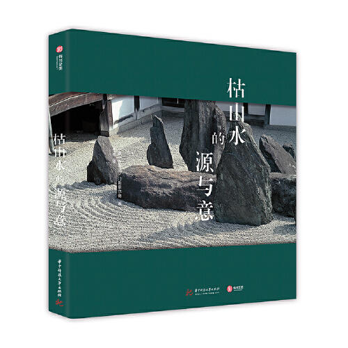 枯山水的源与意 商品图0