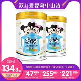 双11-伊利QQ星儿童成长配方奶粉800g-聪忆（2罐）