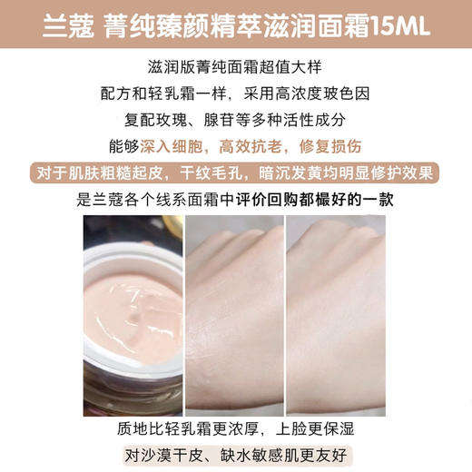 【专柜兰蔻面霜小样】兰蔻菁纯臻颜焕亮精粹乳霜面霜15ml 轻盈版滋润版 商品图4