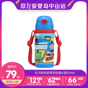 双11-托马斯软胶两用保温水壶420ml