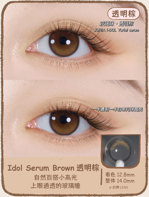 韩国正版idol旗下 ·透明棕｜玻璃珠系列｜年抛｜14.0mm超小直径 商品图1