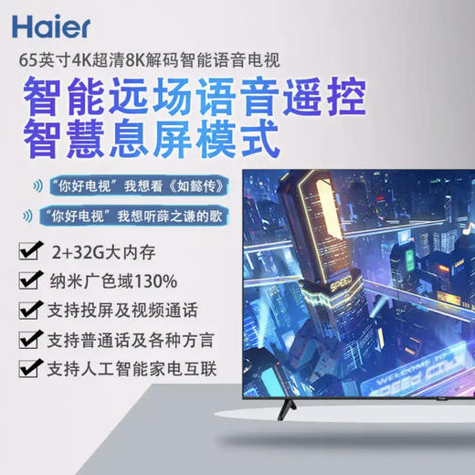 海尔（Haier）电视LS65Z51Z(PRO) 商品图1