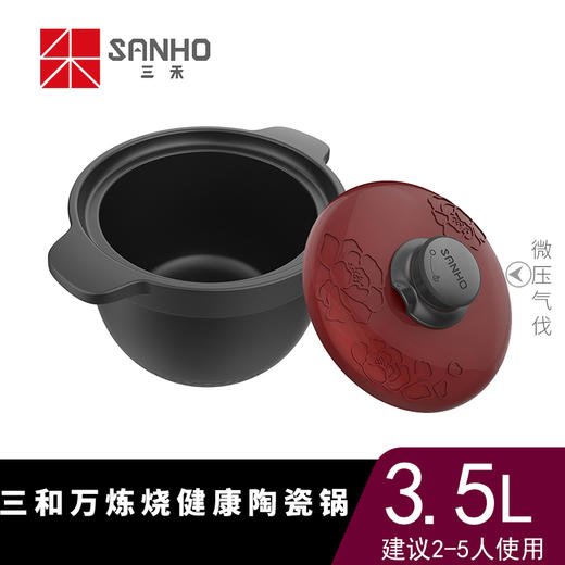 三禾陶瓷煲 万炼烧BTY3500高配3.5L 商品图1