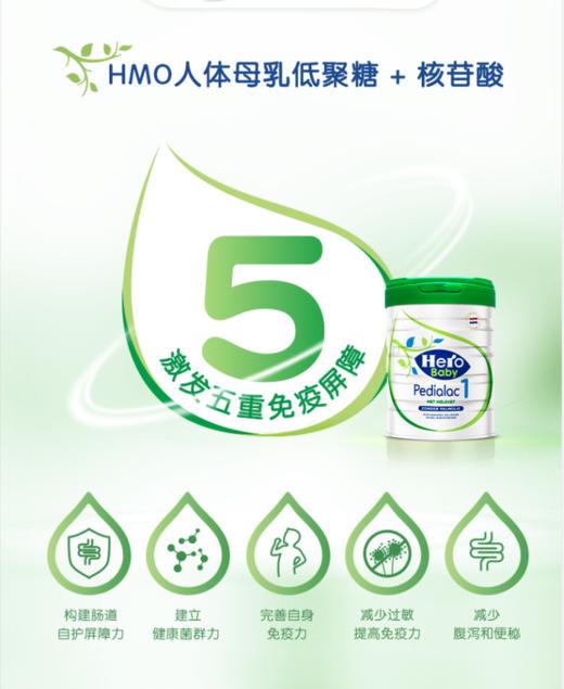 荷兰美素Hero Baby白金Plus版婴幼儿奶粉1段800g 商品图4