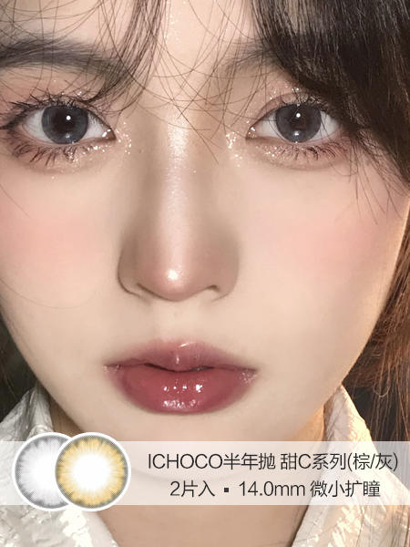 ICHOCO | 甜c系列(棕/灰) | 美瞳半年抛 | 2片入 | 14.0mm | 微小扩瞳清爽款 商品图0