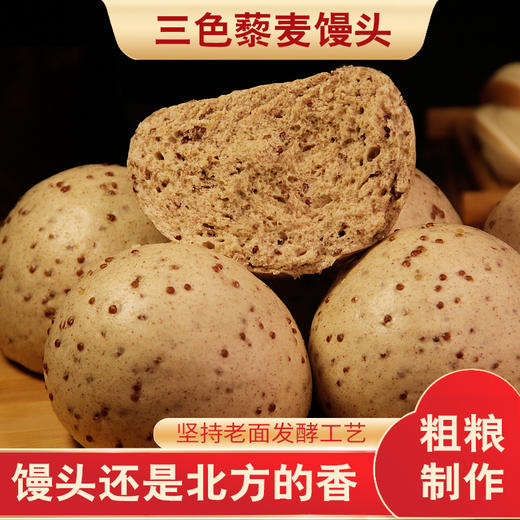 富世康藜麦馒头500g/袋 杂粮粗粮馒头面点生鲜早餐 商品图0