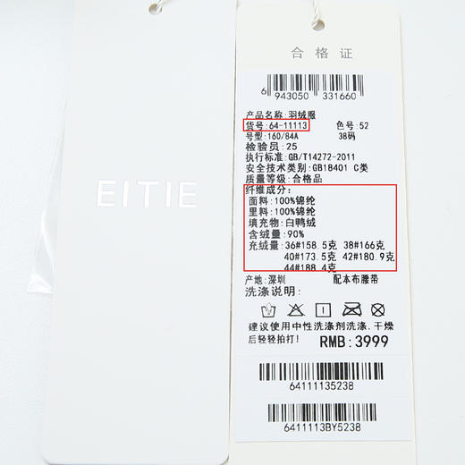 EITIE 爱特爱6411113羽绒服 商品图10