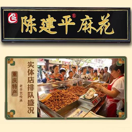 陈建平手工麻花多味可选带自封条新包装升级排队麻花重庆特产 商品图1