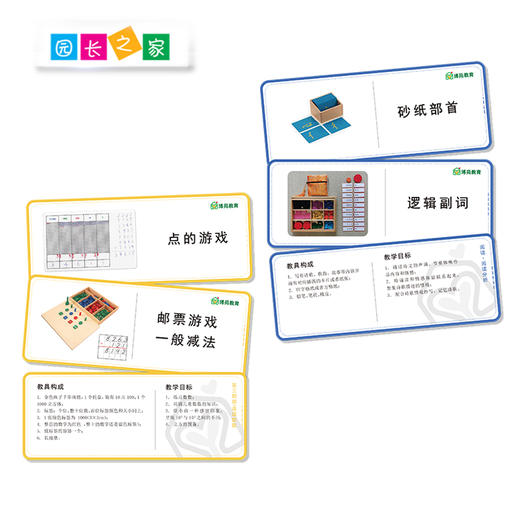 蒙台梭利共创卡伴手礼教研教具可团购 商品图3