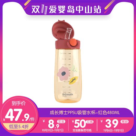 双11-成长博士PPSU吸管水杯480ml 商品图1