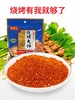 尼罗非烧烤大师 100g/袋 商品缩略图0