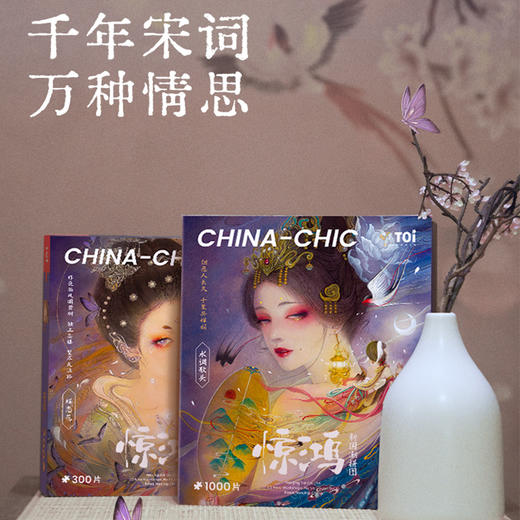 TOI图益新国潮拼图惊鸿系列减压解闷高难度玩具 商品图2